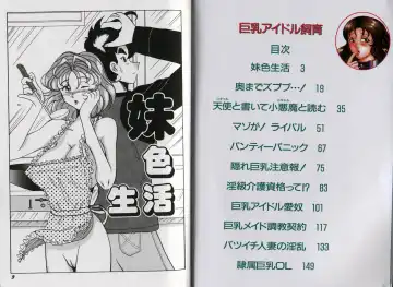 [Okuya Sei] Kyonyuu Idol Shiiku Fhentai - Page 6