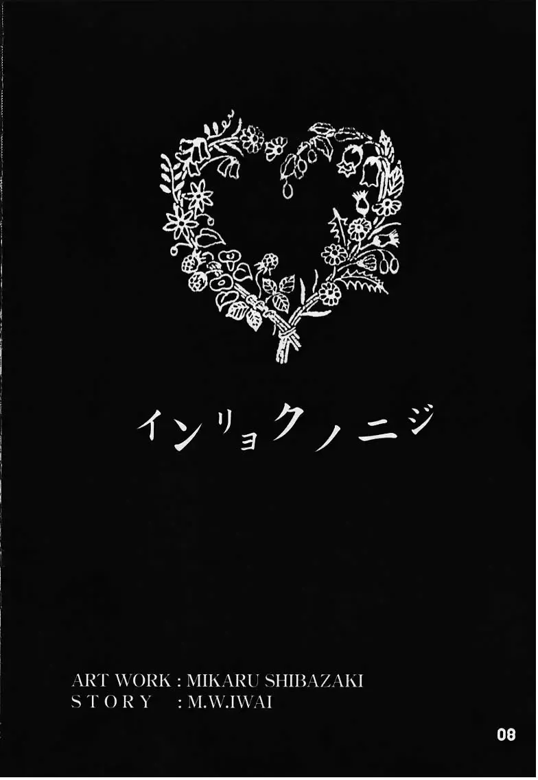 [Shibazaki Mikaru] Inryoku no Niji Fhentai - Page 7