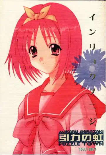 Read [Shibazaki Mikaru] Inryoku no Niji - Fhentai