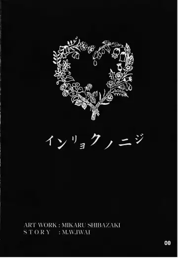 [Shibazaki Mikaru] Inryoku no Niji Fhentai - Page 7