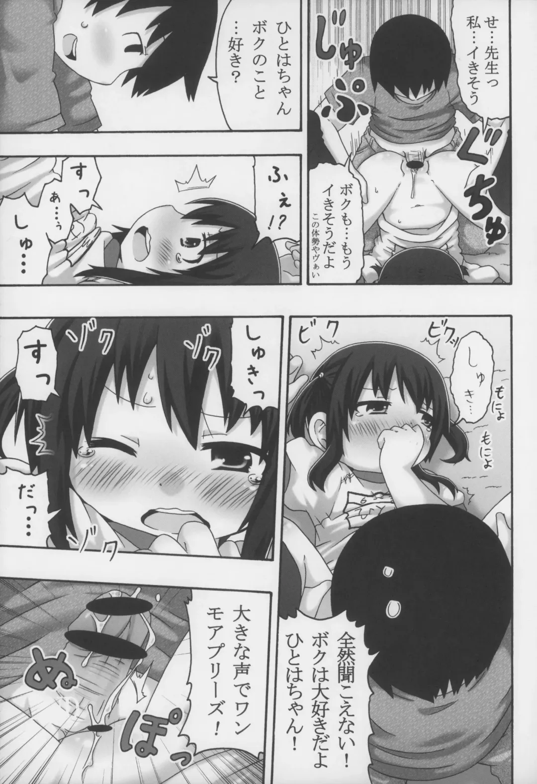 [Natsufuyu Denki] Hicha Kora! Fhentai - Page 19