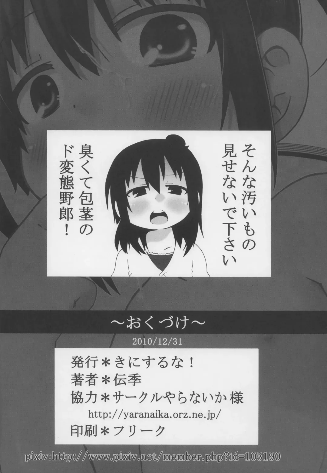 [Natsufuyu Denki] Hicha Kora! Fhentai - Page 28