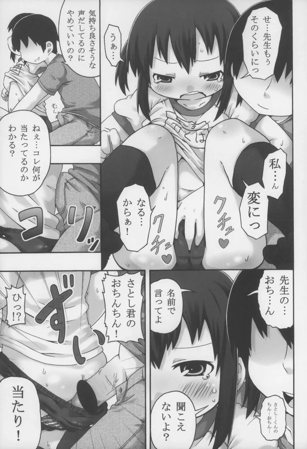 [Natsufuyu Denki] Hicha Kora! Fhentai - Page 9