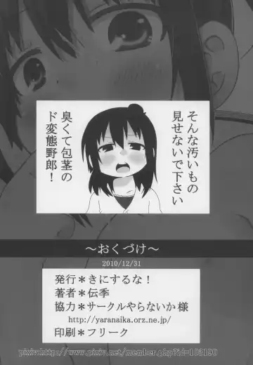 [Natsufuyu Denki] Hicha Kora! Fhentai - Page 28