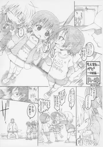 [Bu-chan] Monster Pedo -Nichijou Hen- - Fhentai.net