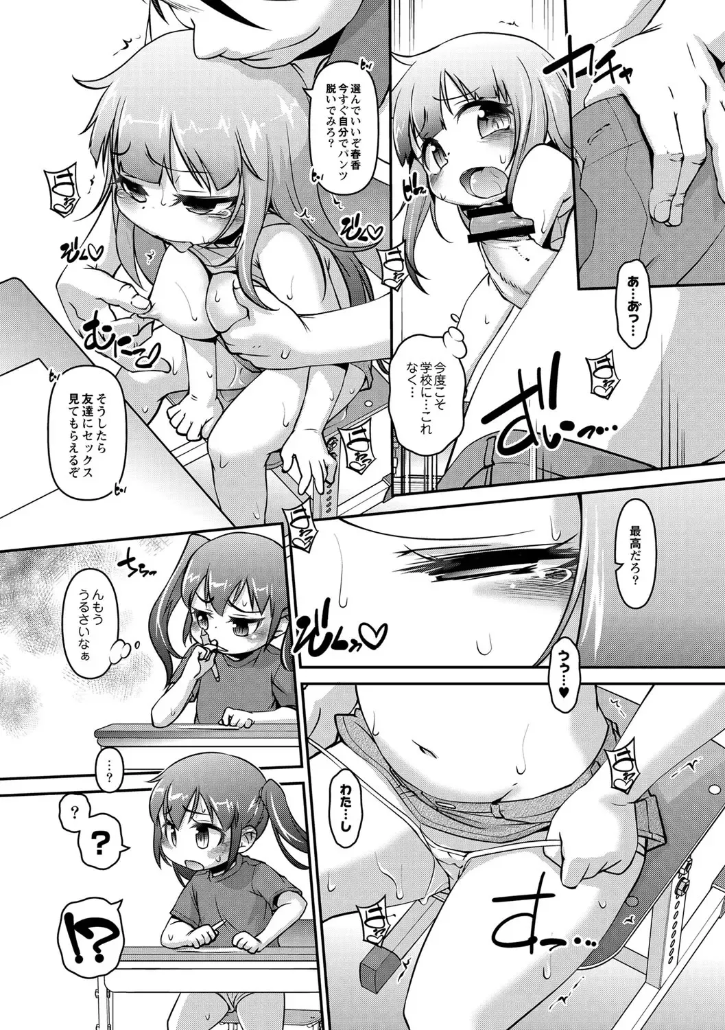 [Tetsu] Chibikko Puni-Puni Pet Fhentai - Page 106