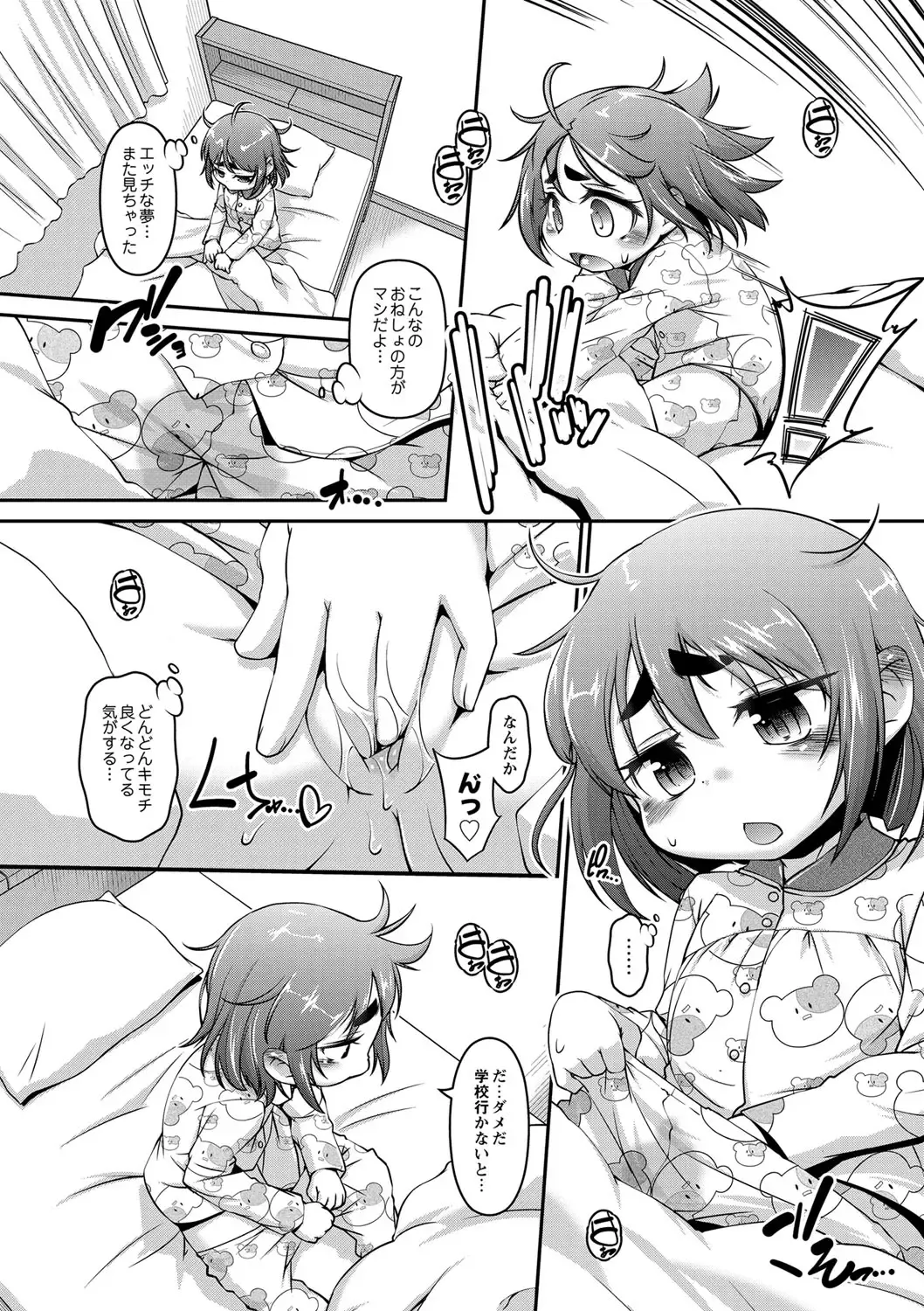 [Tetsu] Chibikko Puni-Puni Pet Fhentai - Page 119