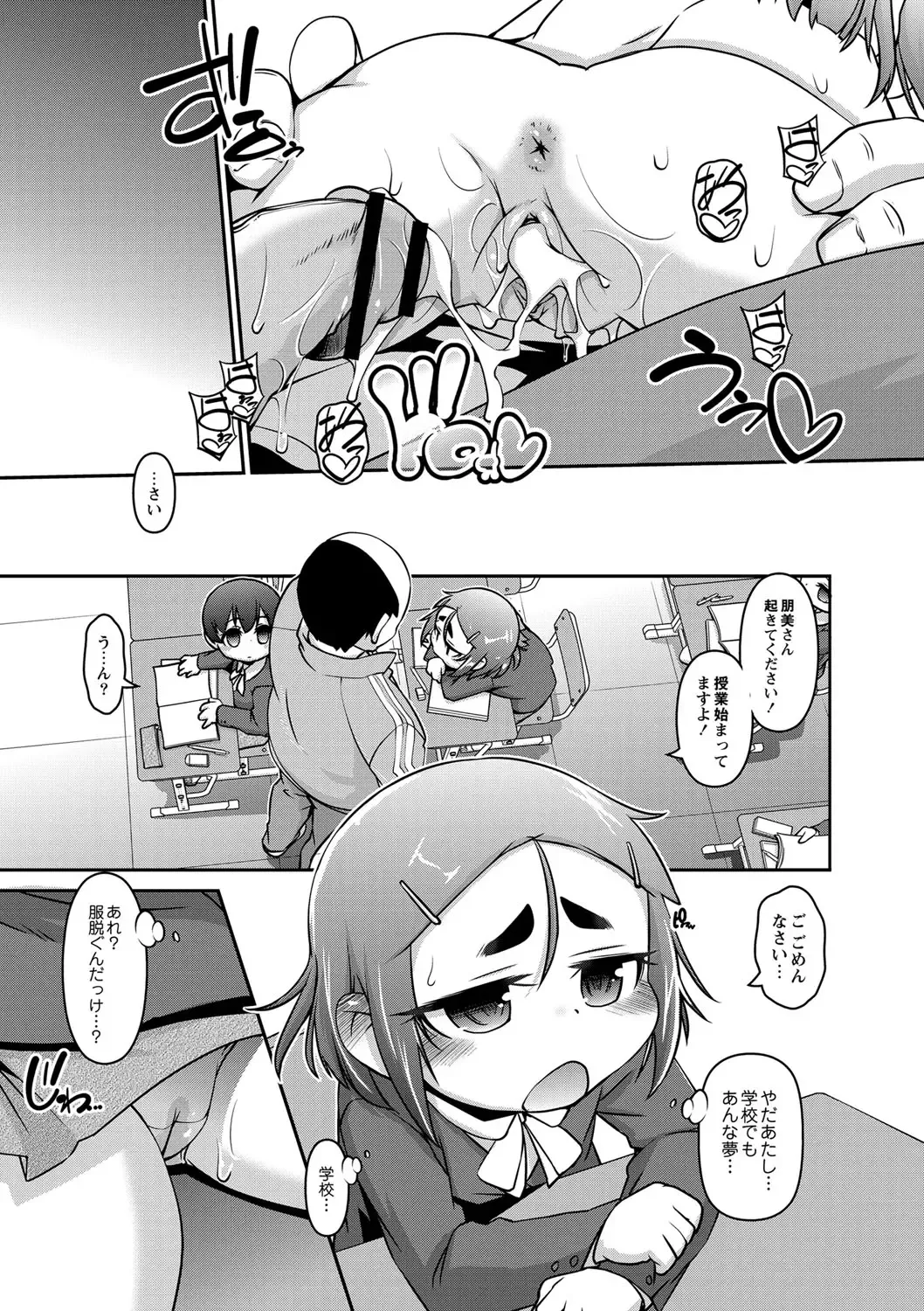 [Tetsu] Chibikko Puni-Puni Pet Fhentai - Page 135