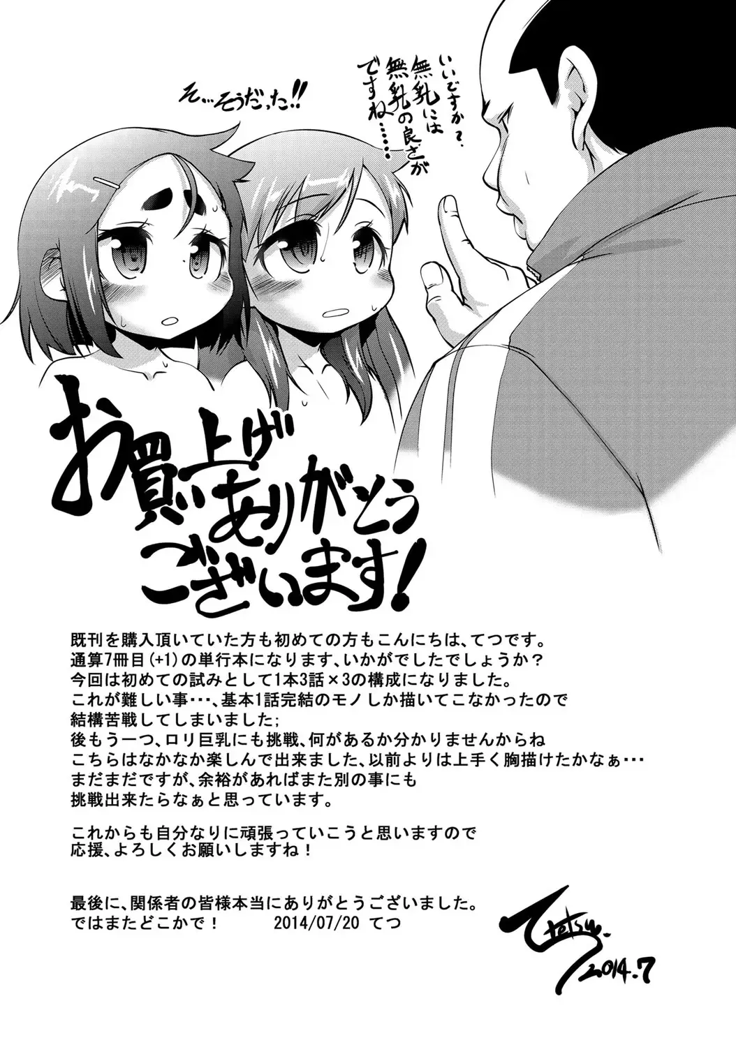 [Tetsu] Chibikko Puni-Puni Pet Fhentai - Page 175