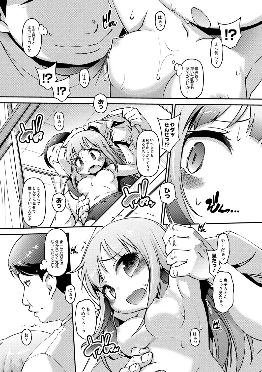 [Tetsu] Chibikko Puni-Puni Pet Fhentai - Page 62