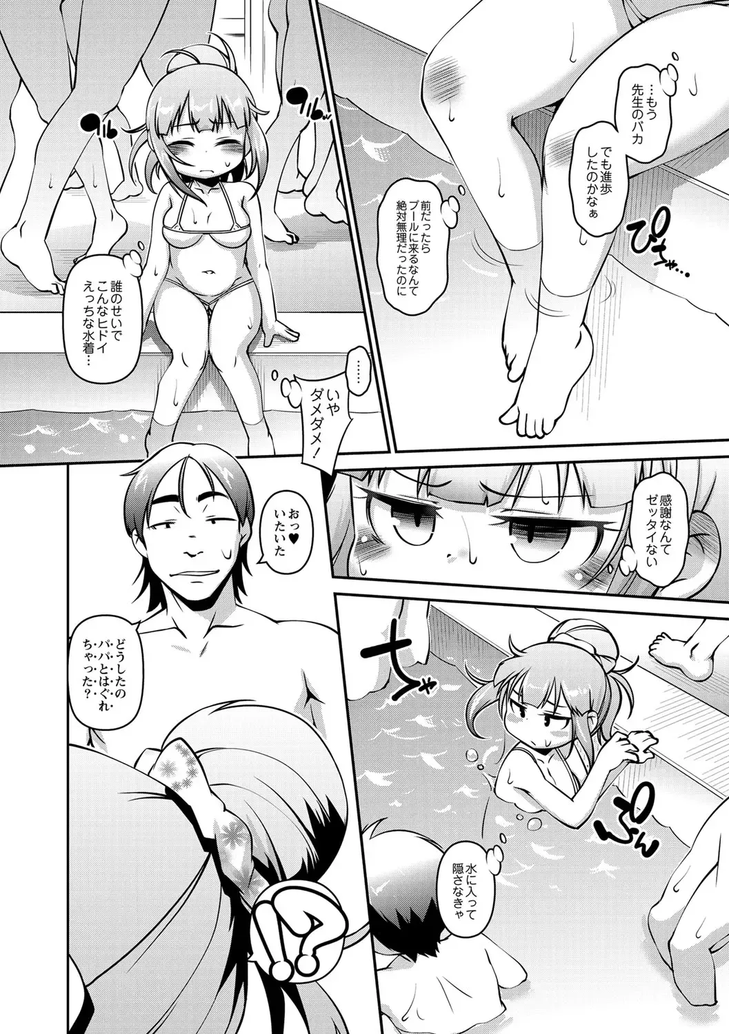 [Tetsu] Chibikko Puni-Puni Pet Fhentai - Page 81