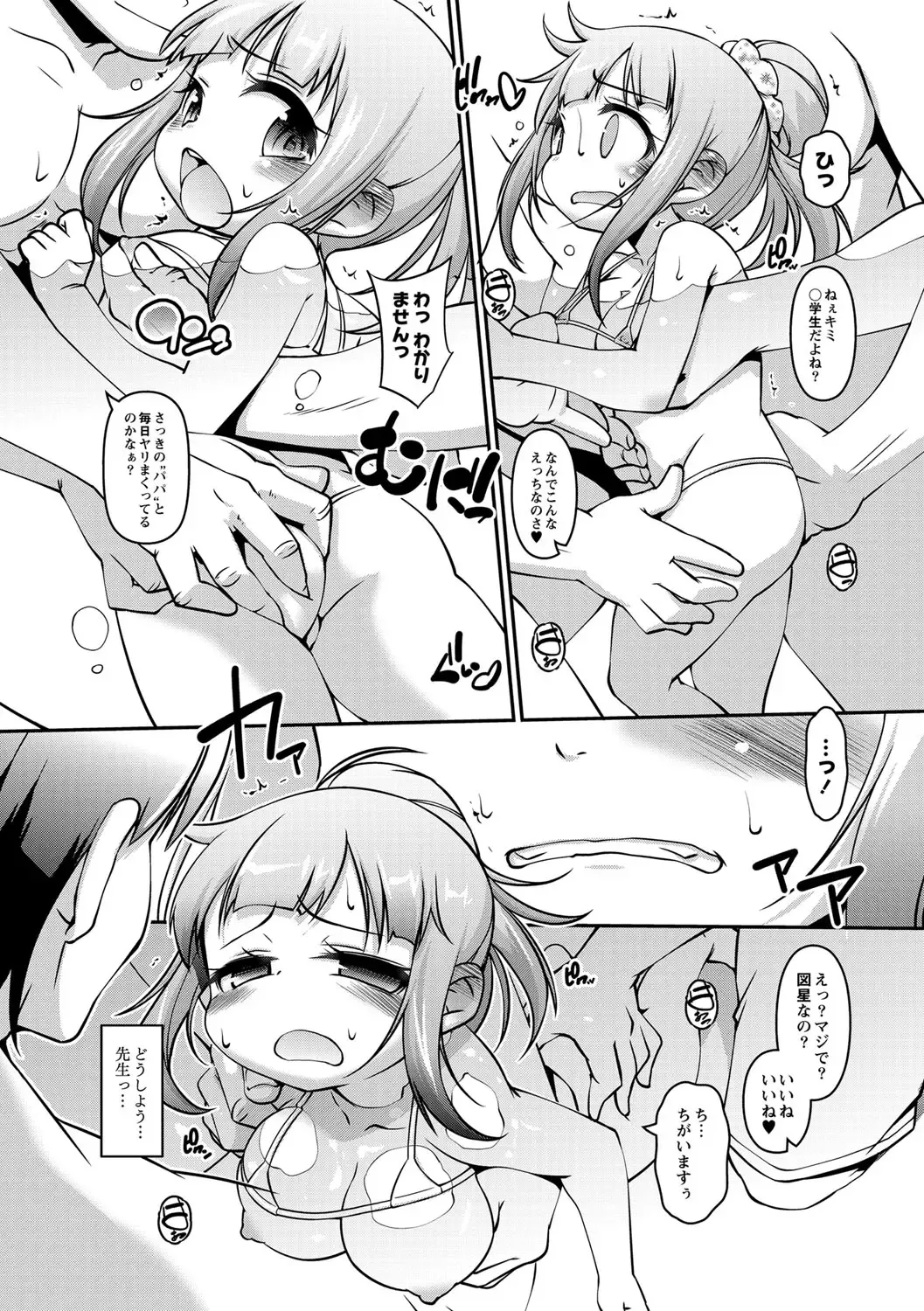 [Tetsu] Chibikko Puni-Puni Pet Fhentai - Page 83