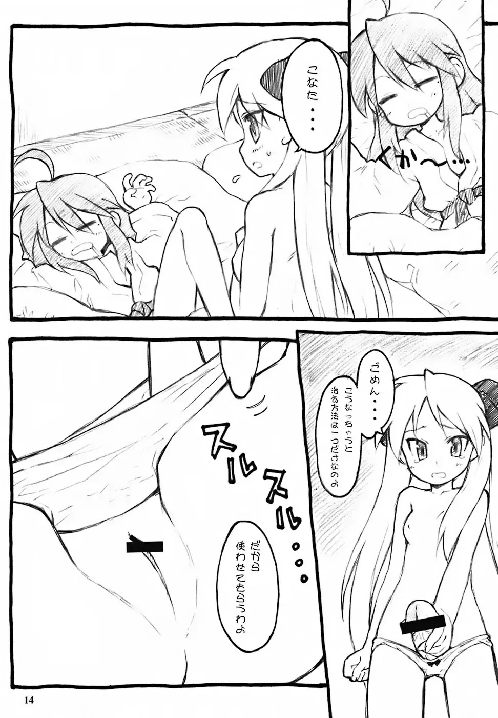 [Koshiki Yuichi - Tempo Gensui] Milky Star Fhentai.net - Page 13