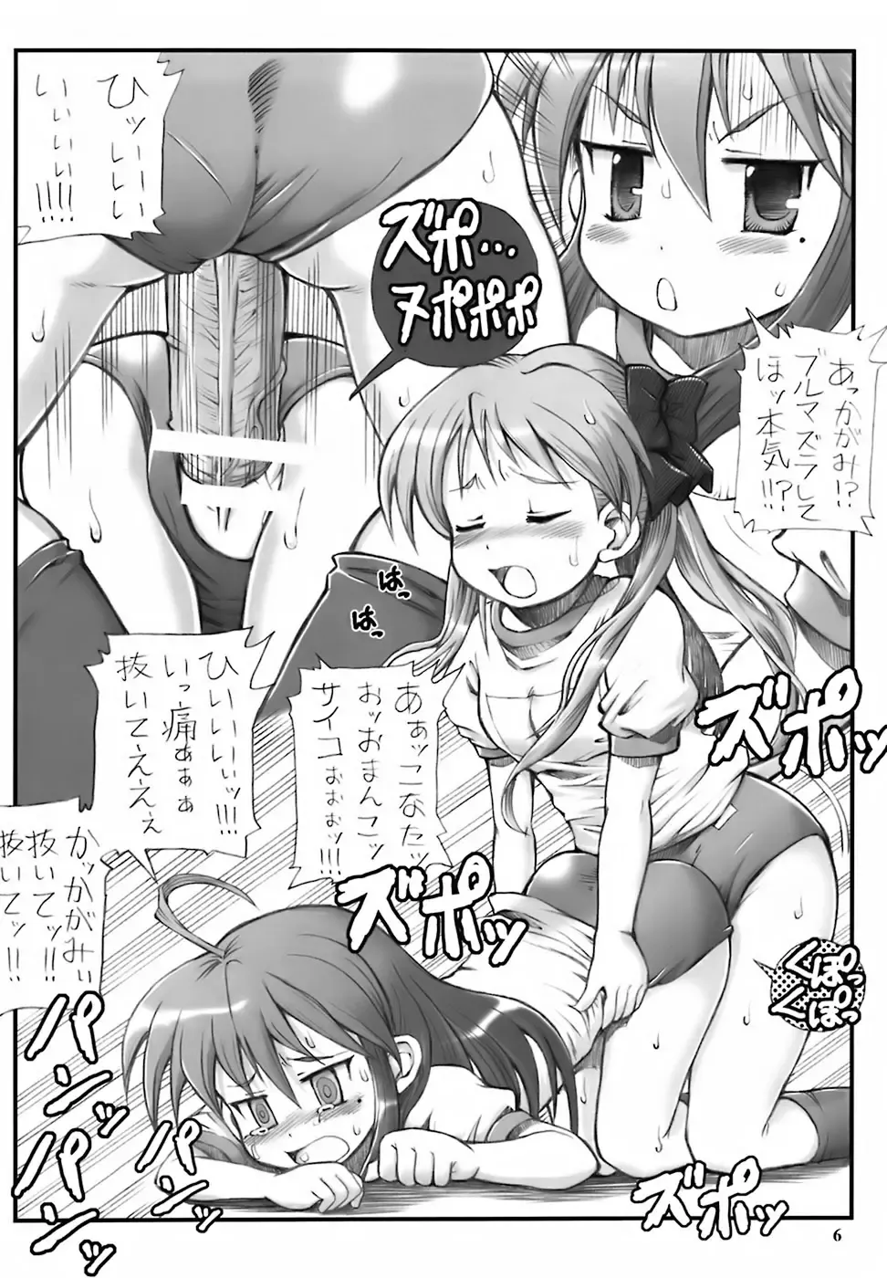 [Koshiki Yuichi - Tempo Gensui] Milky Star Fhentai.net - Page 5