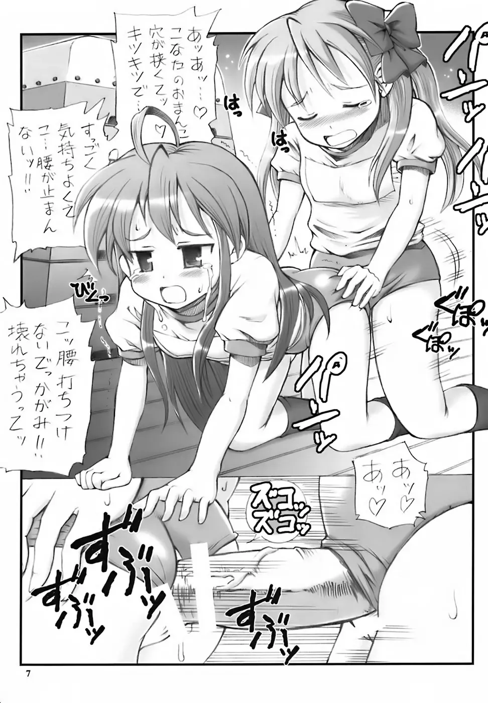 [Koshiki Yuichi - Tempo Gensui] Milky Star Fhentai.net - Page 6