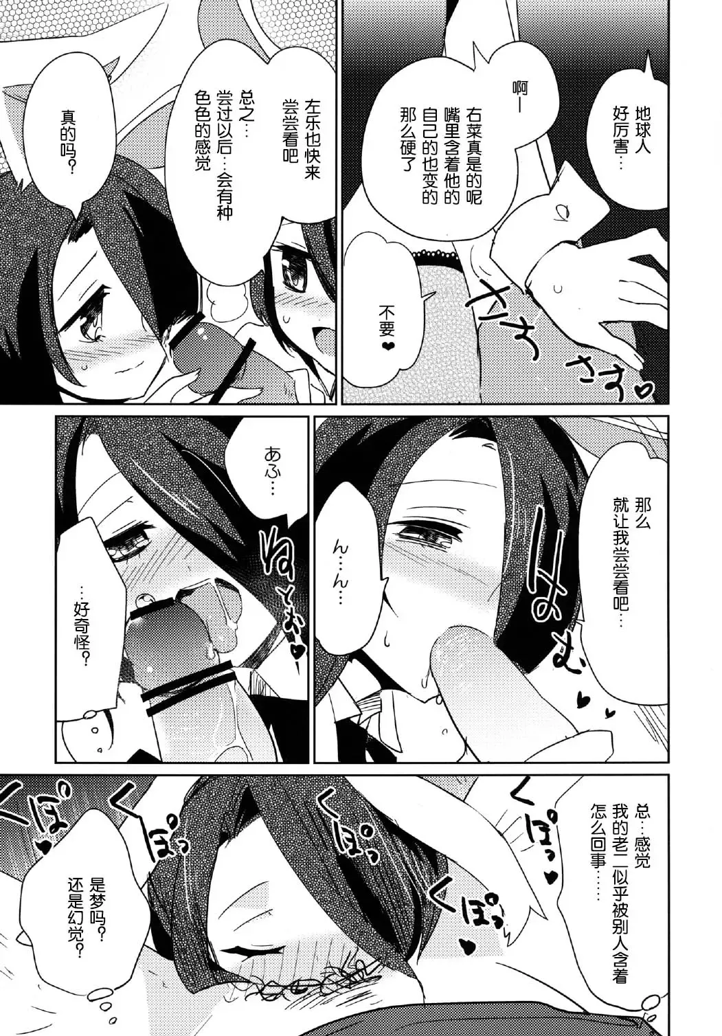 [Kamaboko Red] Moonlight Uousaou Fhentai - Page 9