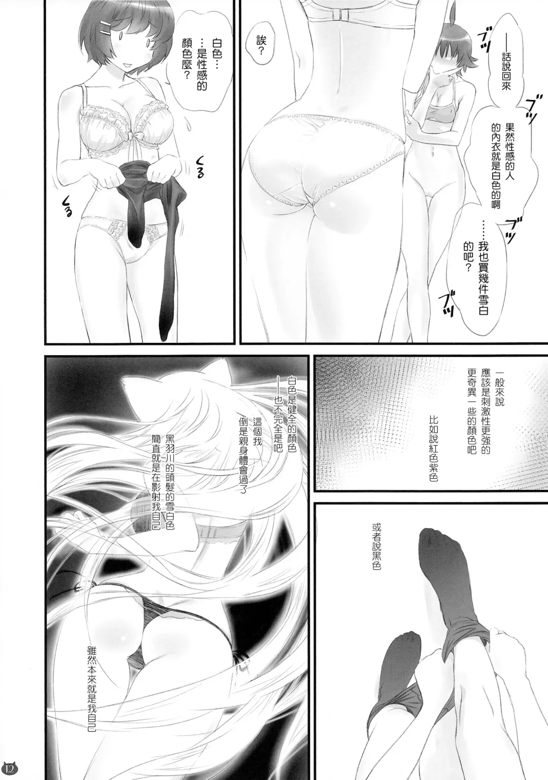 [Akutagawa Manbou] Tsubasa Neko Fhentai - Page 12