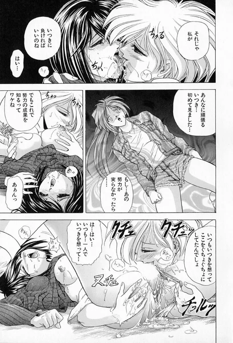 [Kawaraya A-ta] Complete Complex Fhentai - Page 81