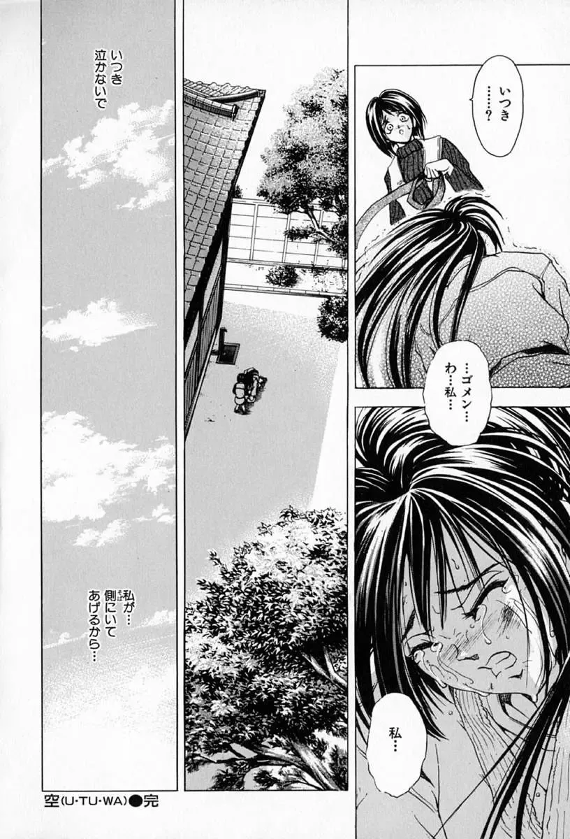 [Kawaraya A-ta] Complete Complex Fhentai - Page 90