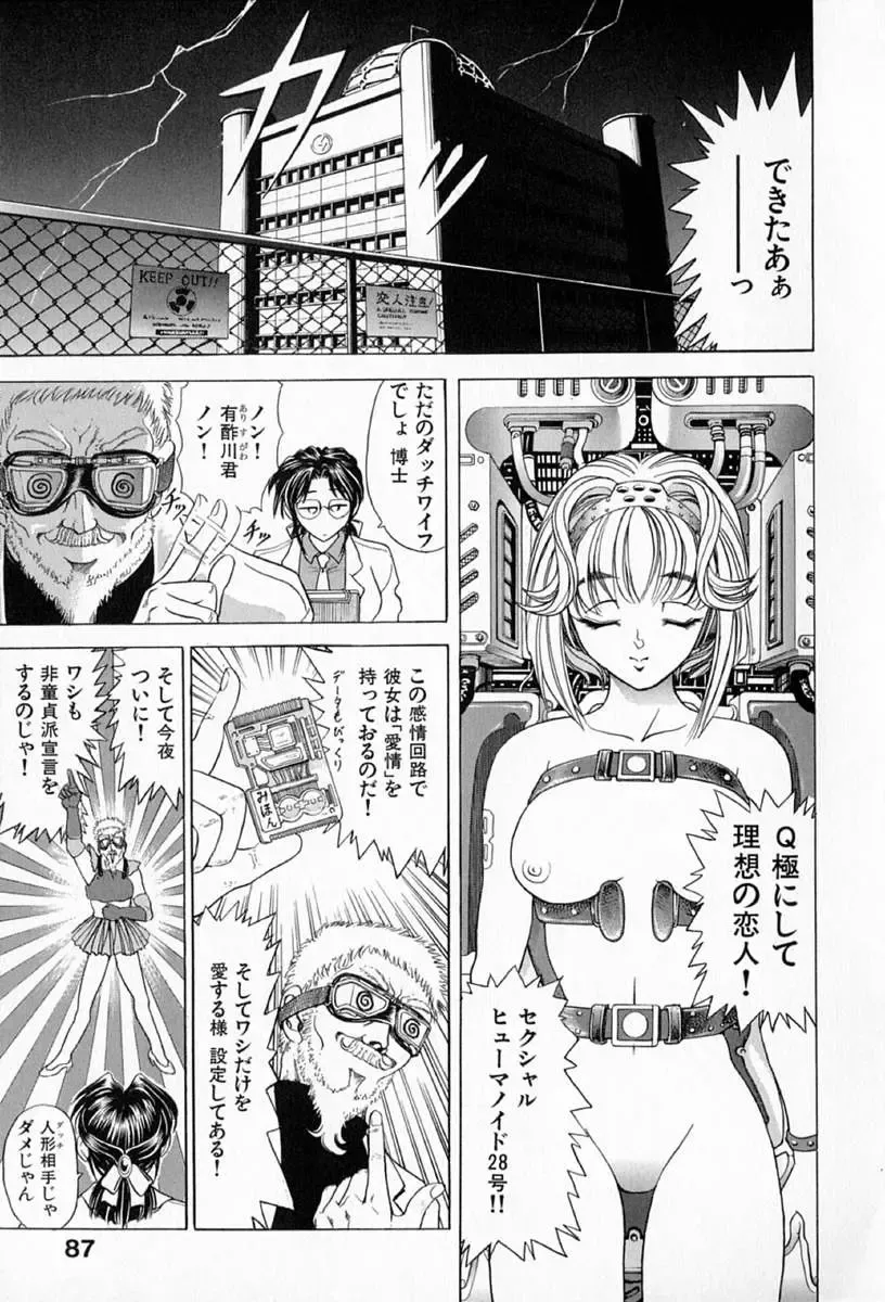 [Kawaraya A-ta] Complete Complex Fhentai - Page 91