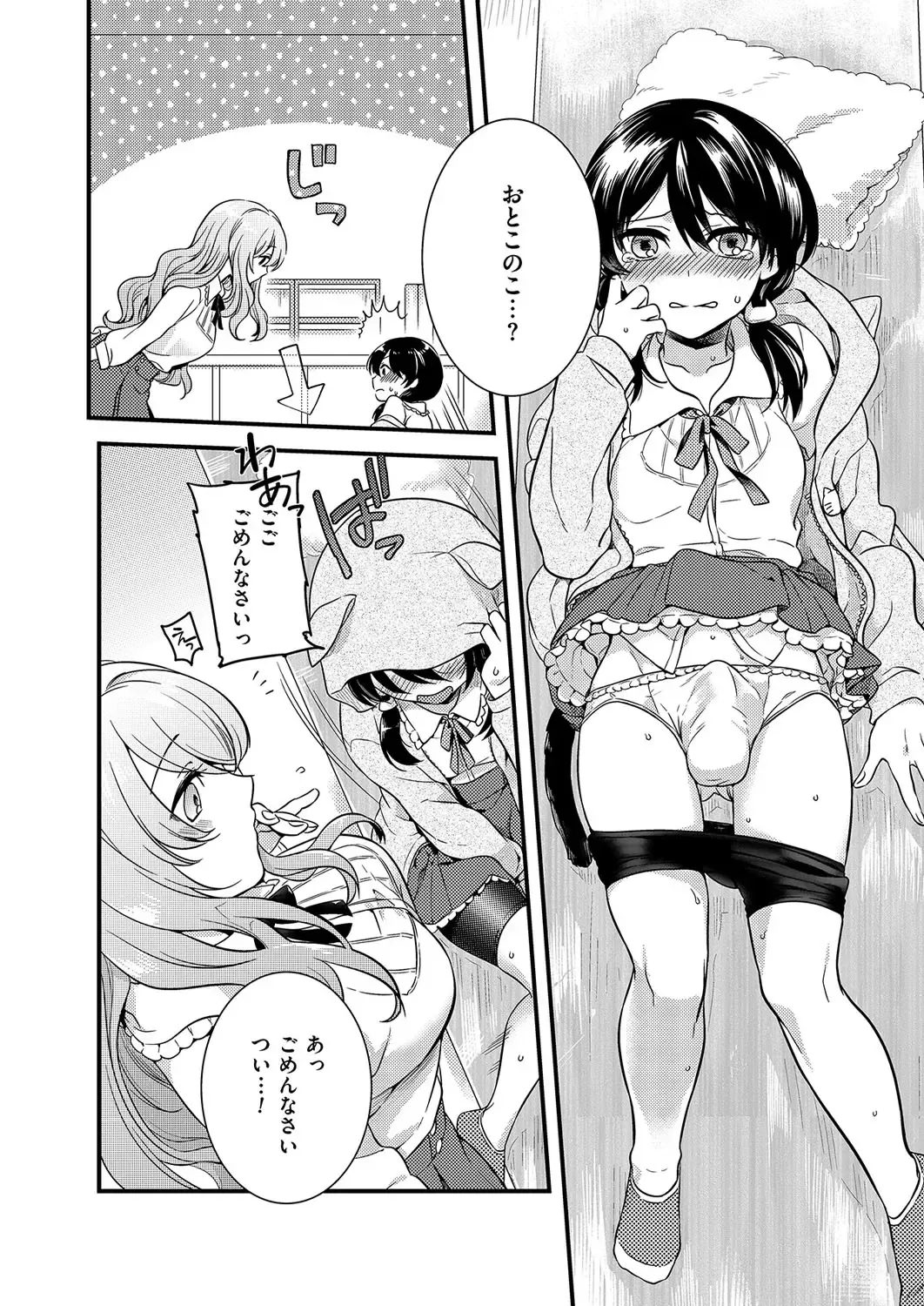 Kyawatama 1ST Zettai Fukujuu Otokonoko. Fhentai.net - Page 107