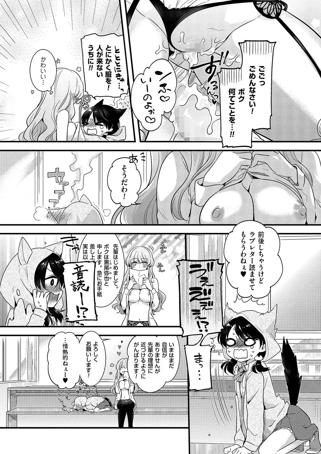 Kyawatama 1ST Zettai Fukujuu Otokonoko. Fhentai.net - Page 124