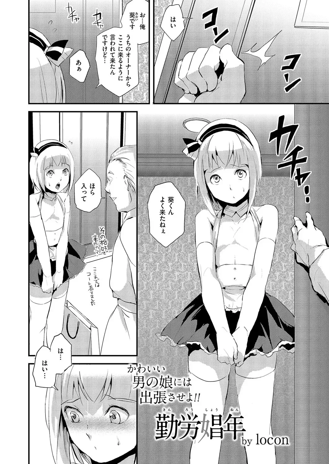 Kyawatama 1ST Zettai Fukujuu Otokonoko. Fhentai.net - Page 4