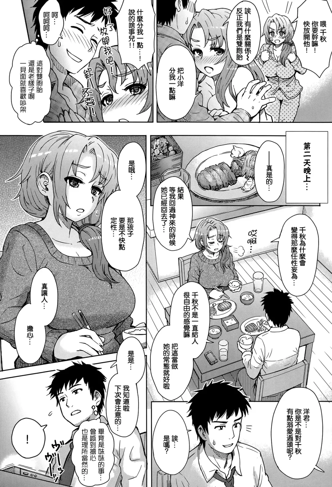 [Itou Eight] wakachiai Fhentai.net - Page 4