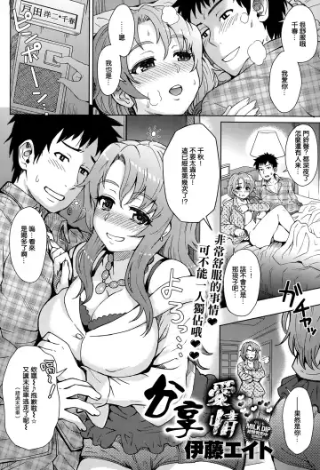 [Itou Eight] wakachiai Fhentai.net - Page 2