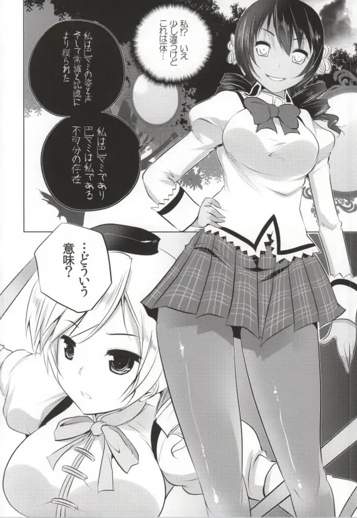 [Maki - Souda Gumi] Mahou Shoujo no Jinsei ni Romance ga Nai nara, Junketsu wo Mamoru Hitsuyou mo Nai deshou? Fhentai - Page 11