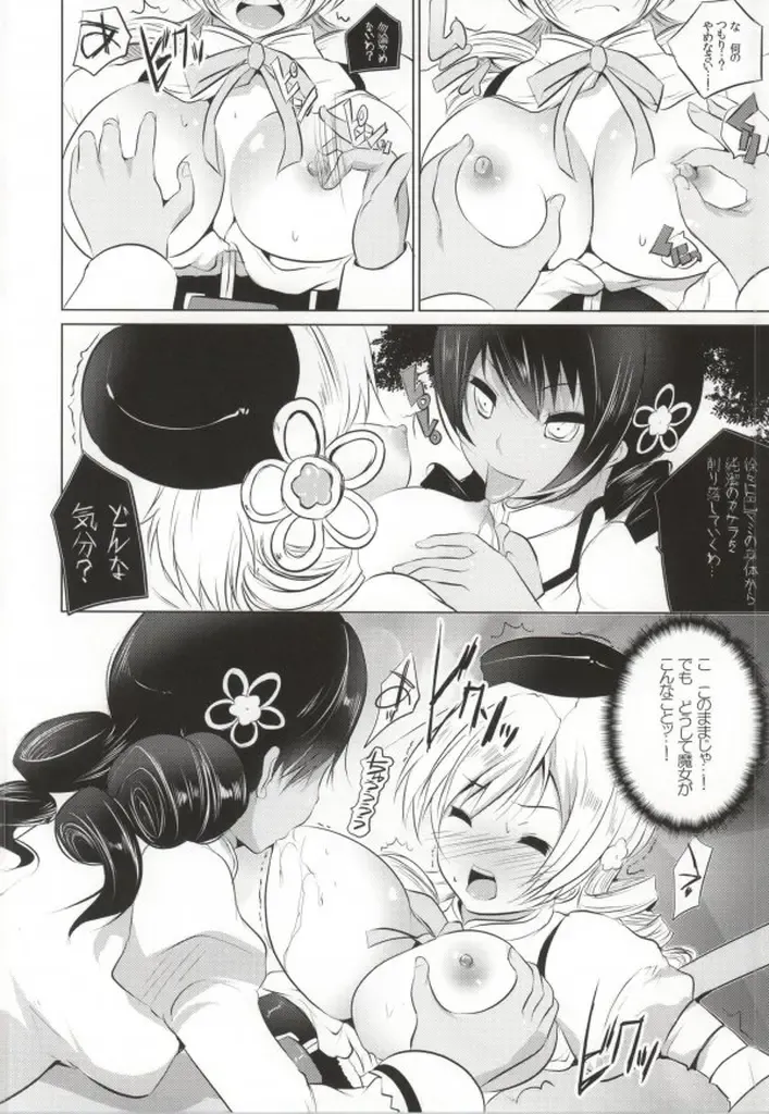 [Maki - Souda Gumi] Mahou Shoujo no Jinsei ni Romance ga Nai nara, Junketsu wo Mamoru Hitsuyou mo Nai deshou? Fhentai - Page 13
