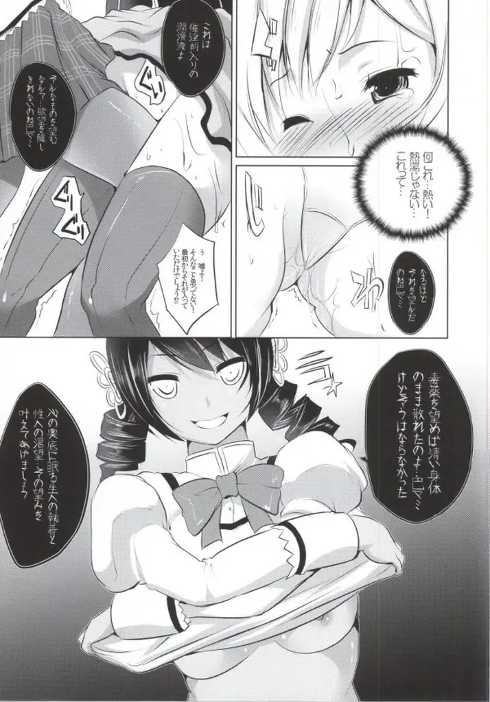 [Maki - Souda Gumi] Mahou Shoujo no Jinsei ni Romance ga Nai nara, Junketsu wo Mamoru Hitsuyou mo Nai deshou? Fhentai - Page 16