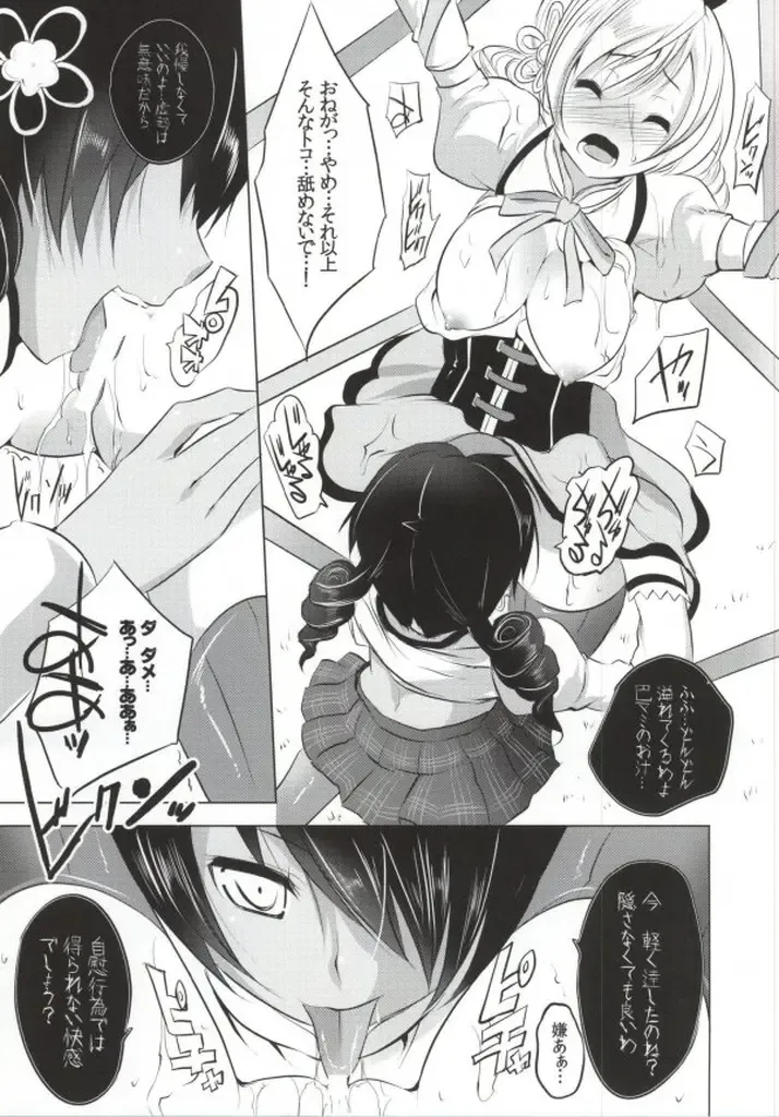 [Maki - Souda Gumi] Mahou Shoujo no Jinsei ni Romance ga Nai nara, Junketsu wo Mamoru Hitsuyou mo Nai deshou? Fhentai - Page 18