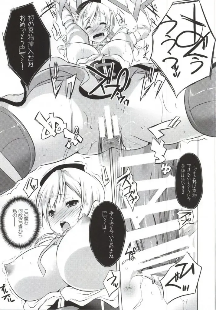 [Maki - Souda Gumi] Mahou Shoujo no Jinsei ni Romance ga Nai nara, Junketsu wo Mamoru Hitsuyou mo Nai deshou? Fhentai - Page 20