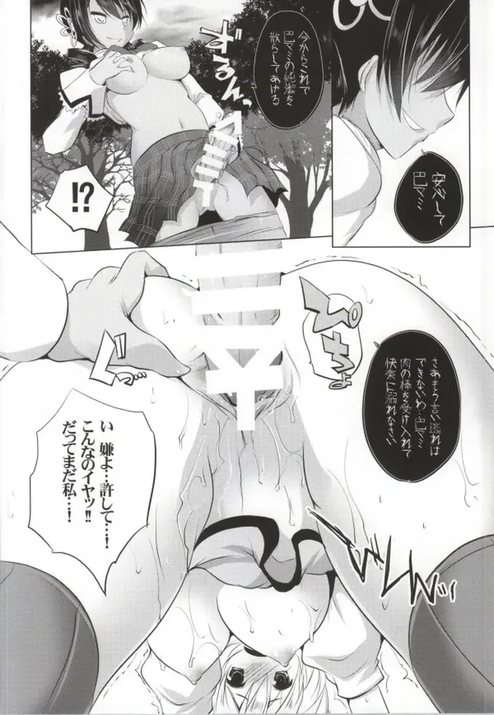 [Maki - Souda Gumi] Mahou Shoujo no Jinsei ni Romance ga Nai nara, Junketsu wo Mamoru Hitsuyou mo Nai deshou? Fhentai - Page 21