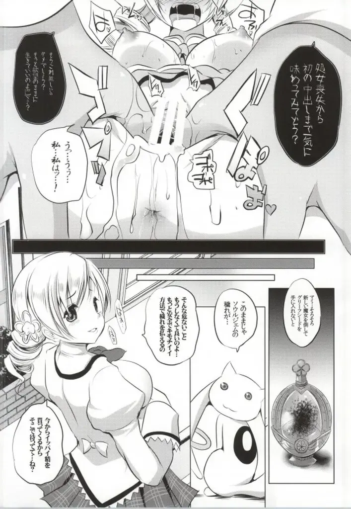 [Maki - Souda Gumi] Mahou Shoujo no Jinsei ni Romance ga Nai nara, Junketsu wo Mamoru Hitsuyou mo Nai deshou? Fhentai - Page 25