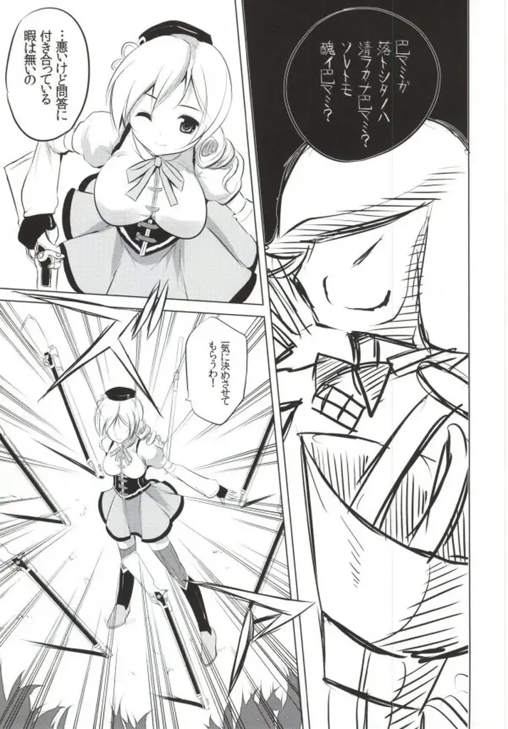 [Maki - Souda Gumi] Mahou Shoujo no Jinsei ni Romance ga Nai nara, Junketsu wo Mamoru Hitsuyou mo Nai deshou? Fhentai - Page 6