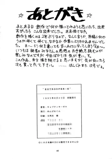 [Zol] EXTROOPER-K Fhentai - Page 39