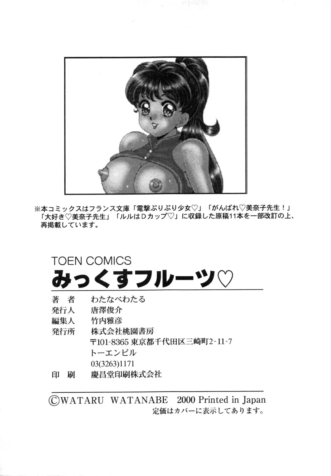 [Watanabe Wataru] Mix Fruits❤ Fhentai - Page 171