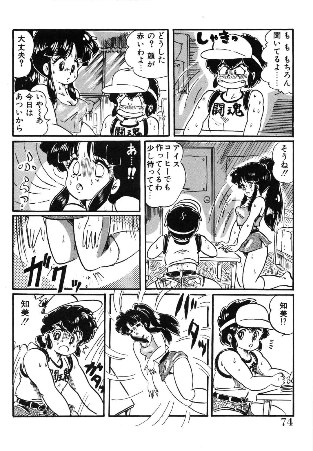 [Watanabe Wataru] Mix Fruits❤ Fhentai - Page 78