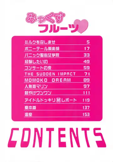 [Watanabe Wataru] Mix Fruits❤ Fhentai - Page 7