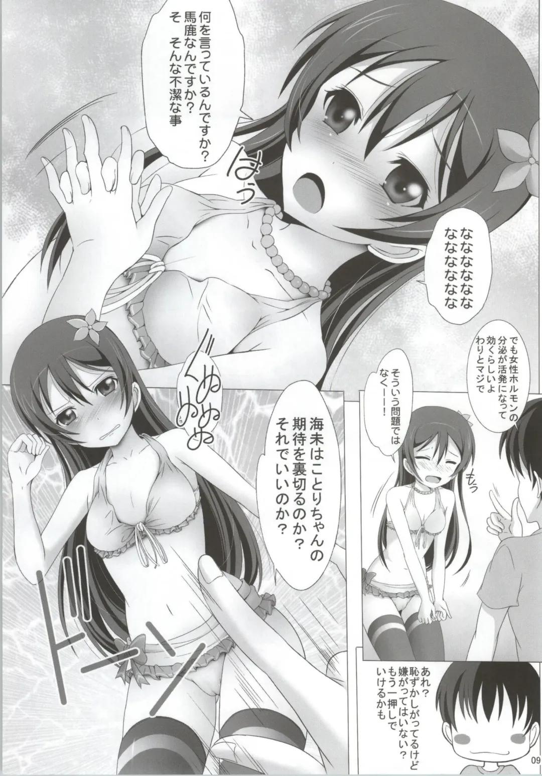 [Yajima Index] Umi-chan to Mogyutto Chu Fhentai.net - Page 7