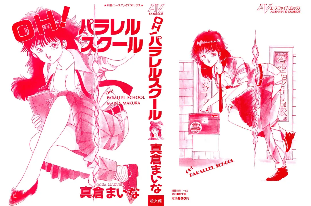 [Makura Maina] Oh! Parallel School Fhentai - Page 3