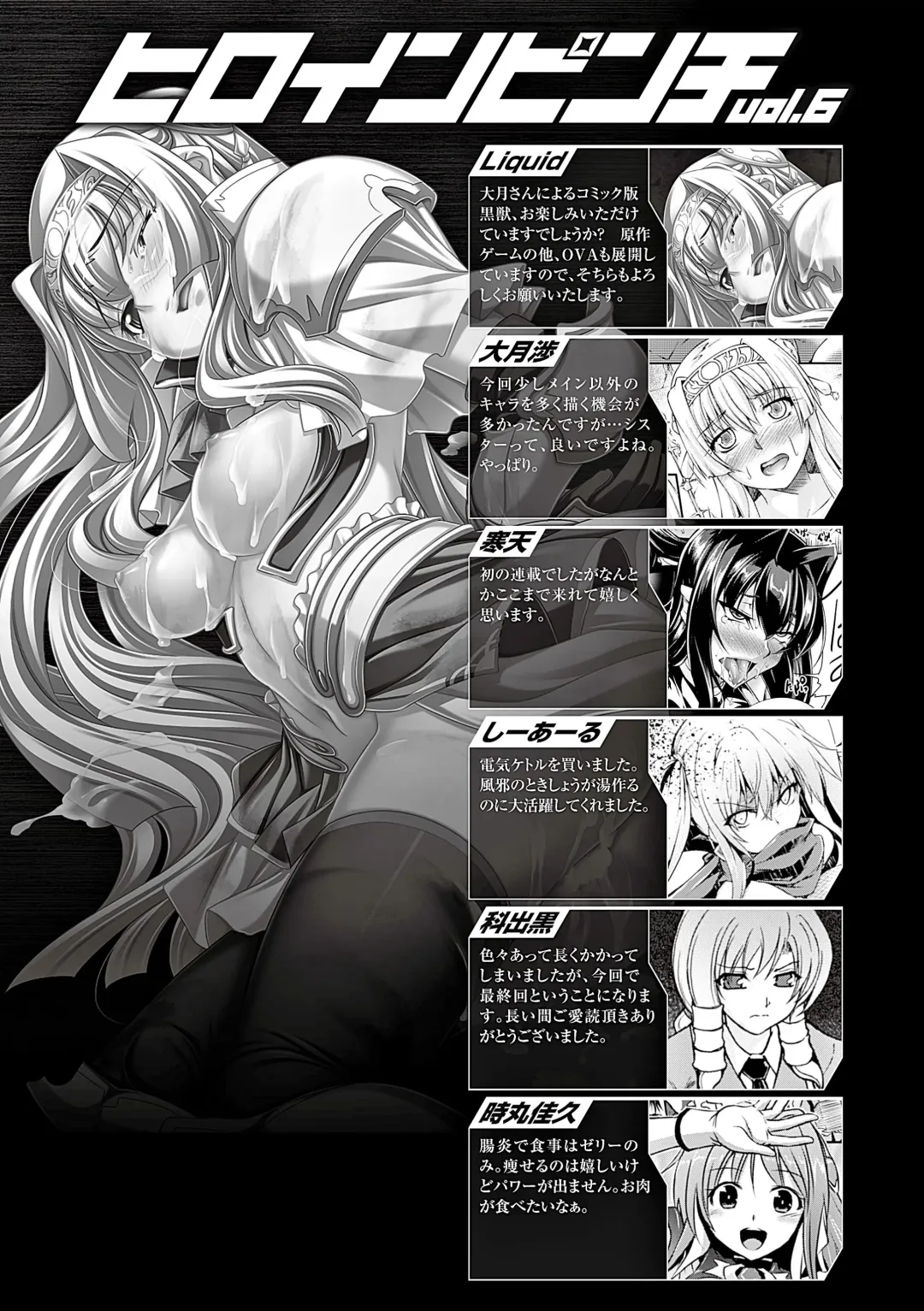 Heroine Pinch Vol. 6 Fhentai - Page 119