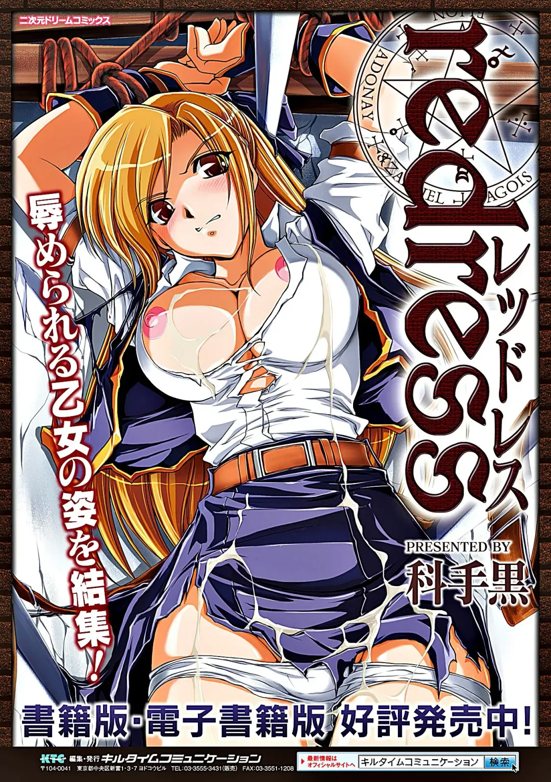 Heroine Pinch Vol. 6 Fhentai - Page 70