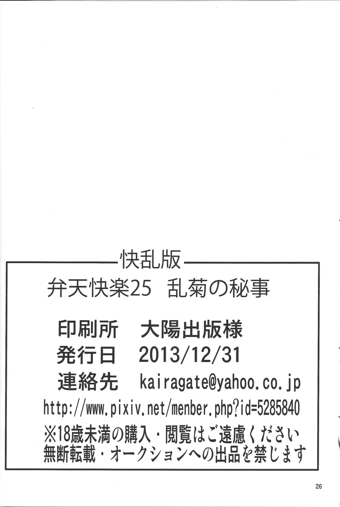 [Emine Kendama] Benten Kairaku 25 Rangiku no Himegoto Fhentai - Page 25