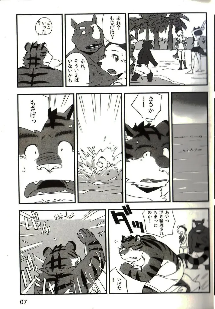 [Mato] Mosage to Igeta 2 Fhentai.net - Page 6