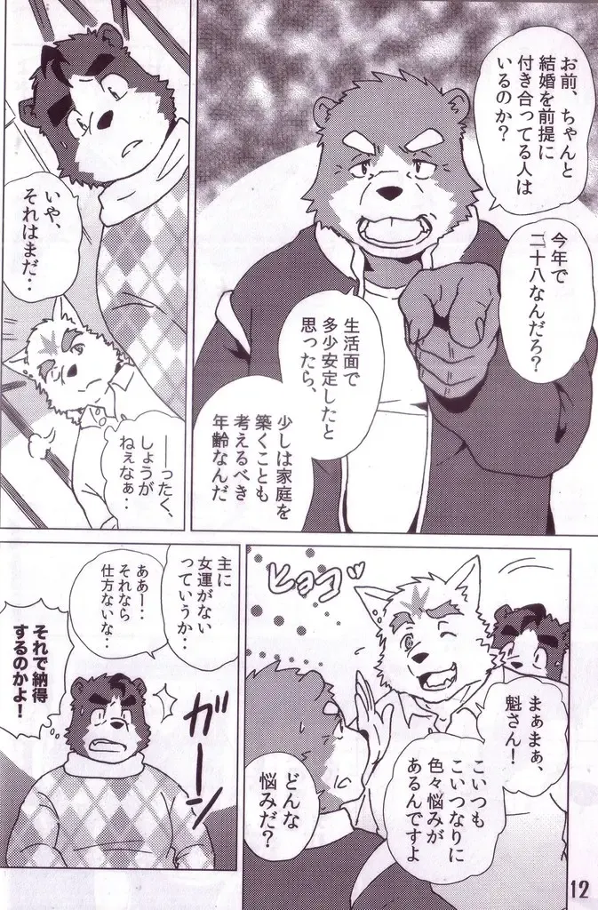 [Kajitsu] Komatta Toki no Coming Out Fhentai - Page 13