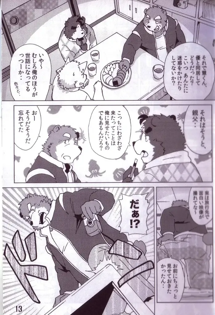 [Kajitsu] Komatta Toki no Coming Out Fhentai - Page 14