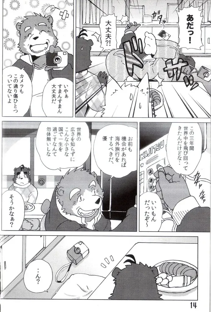 [Kajitsu] Komatta Toki no Coming Out Fhentai - Page 15